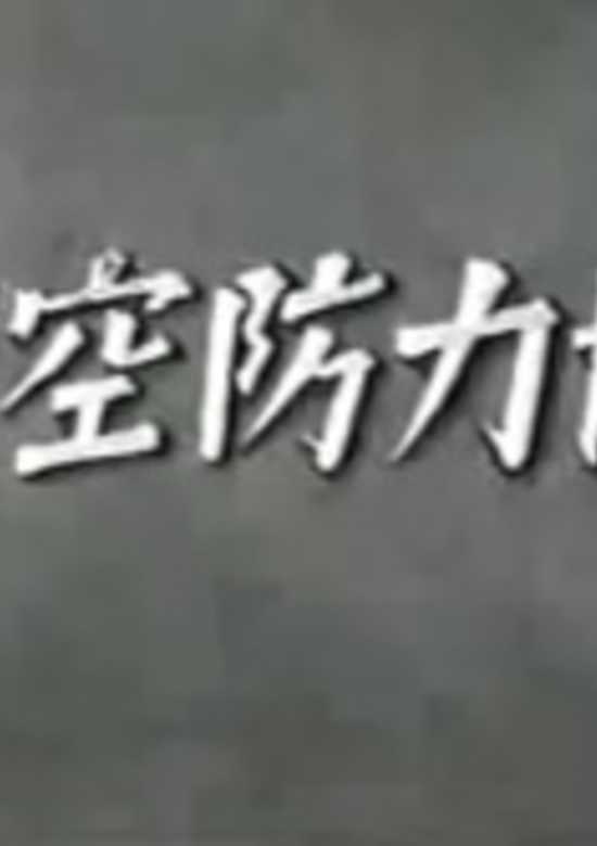 Kyouryoku Boukuusen
