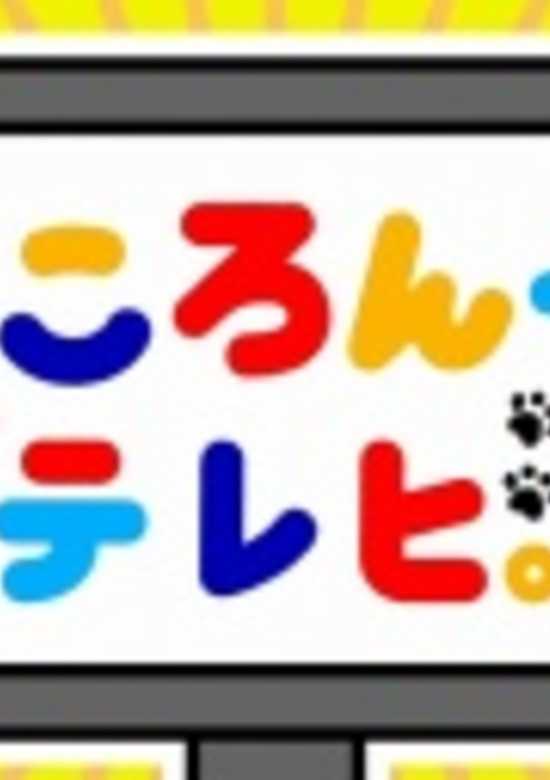 Nekoronde TV.