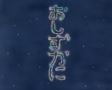 Poster for Oshizuka ni