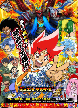 Poster for Duel Masters VSR