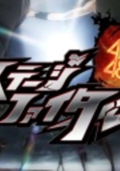 AKB48 Stage Fighter cover
