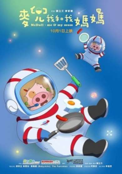McDull: Me & My Mum