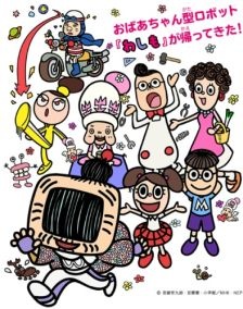 Poster for Washimo 2nd Season