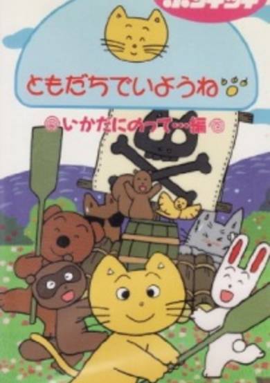 Tomodachi de Iyou ne cover