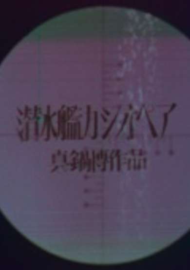 Submarine Cassiopeia cover