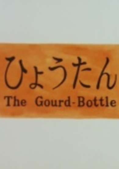 The Gourd-Bottle cover