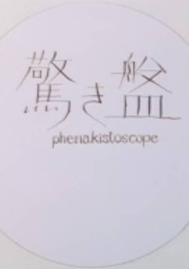 Phenakistoscope cover