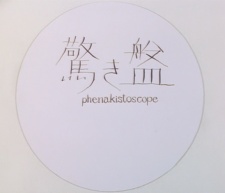 Poster for Phenakistoscope