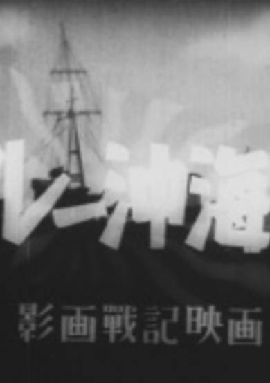 The Battle of the Malay Sea cover