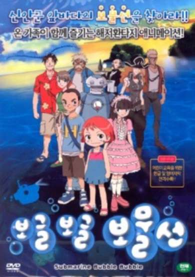 Submarine Bubble Bubble cover