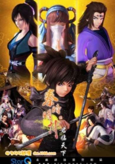 Qin's Moon: The Emperor Under Heaven cover