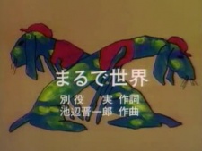 Poster for Marude Sekai