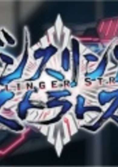 Gunslinger Stratos cover