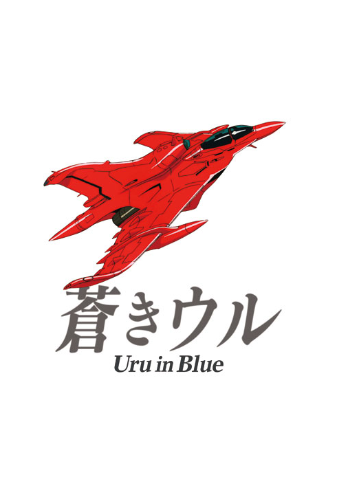 Aoki Uru: Overture