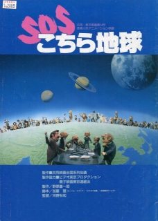 Poster for SOS Kochira Chikyuu