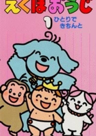 Ekubo Ouji cover
