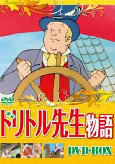 The Voyages of Doctor Dolittle cover