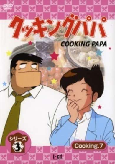 Cooking Papa Christmas Special cover