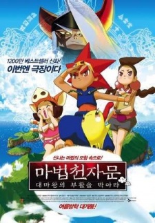 Poster for Mabeob Chunjamun: Daemawangui Buhwaleul Magala