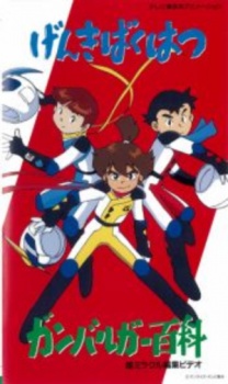 Genki Bakuhatsu Ganbaruger: Hyakka