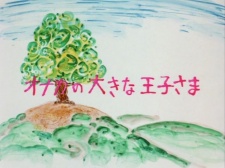 Poster for Onaka no Ookina Ouji-sama