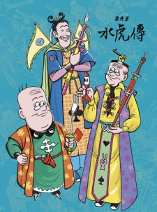 Poster for Lao Fu Zi Shui Hu Chuan