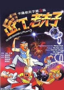 Poster for Old Master Q & "San-T"