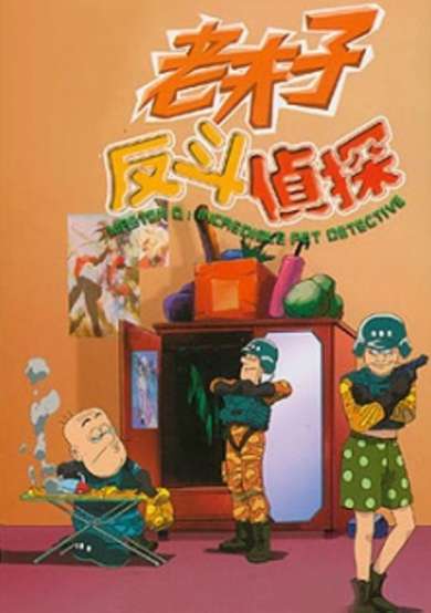 Master Q: Incredible Pet Detective cover