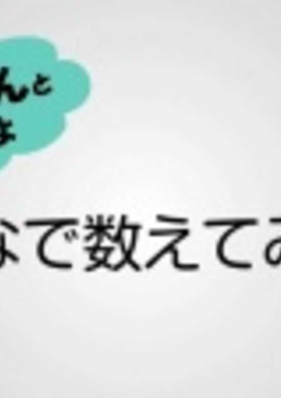 Fukashigi no Kazoekata