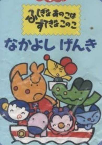 Fushigina Ano Ko wa Sutekina Kono Ko cover