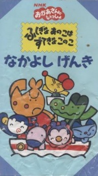 Poster for Fushigina Ano Ko wa Sutekina Kono Ko