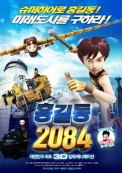 Hong Gil Dong 2084 cover