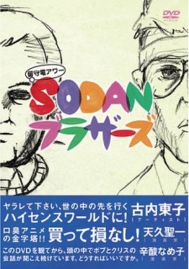Rusuden Hour: Sodan Brothers cover