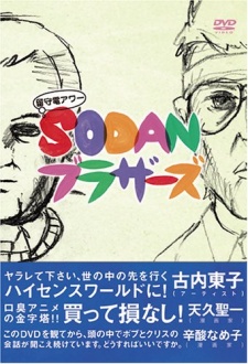 Poster for Rusuden Hour: Sodan Brothers