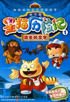 Poster for Star Cat Adventures