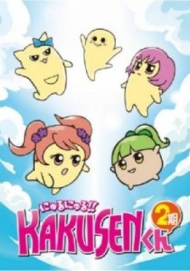 Nyuru Nyuru!! Kakusen-kun 2nd Season image