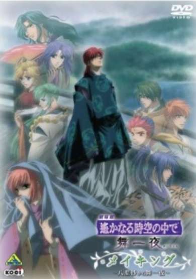 Harukanaru Toki no Naka de: Hachiyou Shou Recap cover