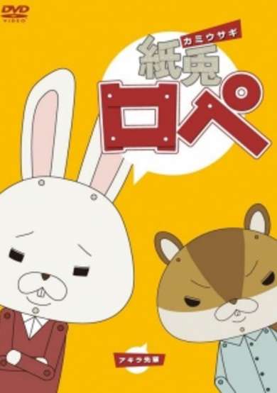Kamiusagi Rope Specials cover