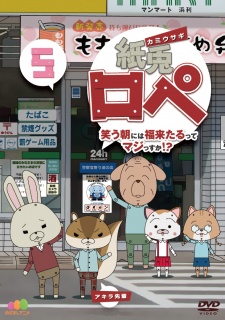 Poster for Kamiusagi Rope: Warau Asa ni wa Fukuraitaru tte Maji ssuka!?
