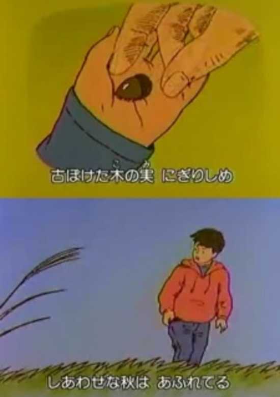 Chiisana Kinomi (1995)