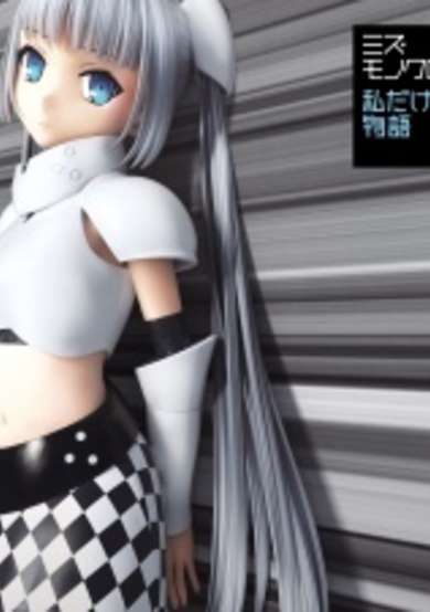 Miss Monochrome: Watashi dake no Monogatari cover