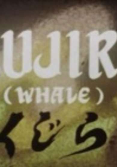 Kujira cover