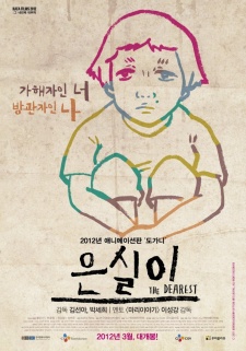Poster for The Dearest