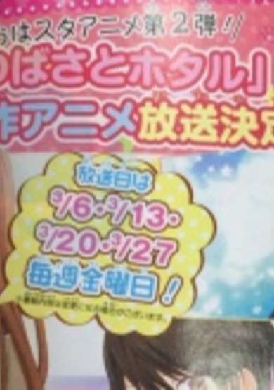 Tsubasa to Hotaru (2015) cover