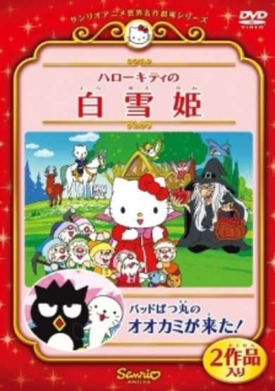 Hello Kitty in Snow White cover