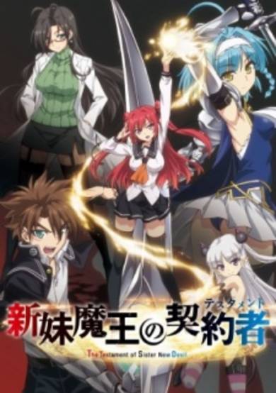 Shinmai Maou no Testament Specials