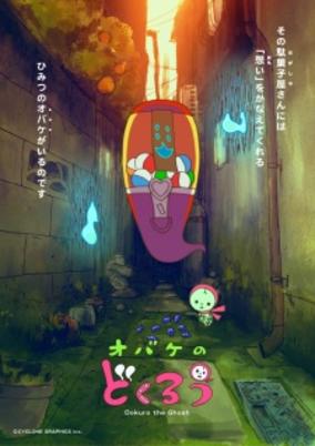 Dokuro the Ghost cover art