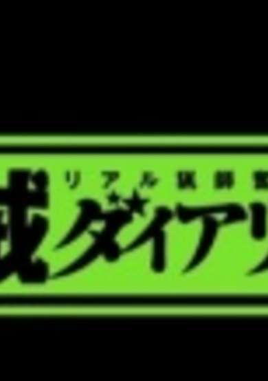 Sanzoku Diary cover