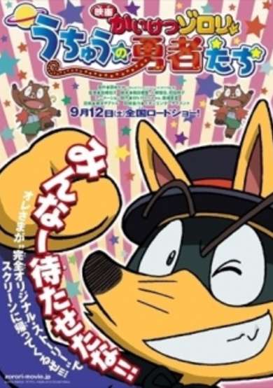 Kaiketsu Zorori Movie: Uchuu no Yuusha-tachi