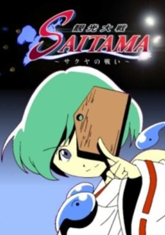 Kankou Taisen Saitama: Sakuya no Tatakai
